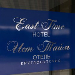 Отель East Time в Минске